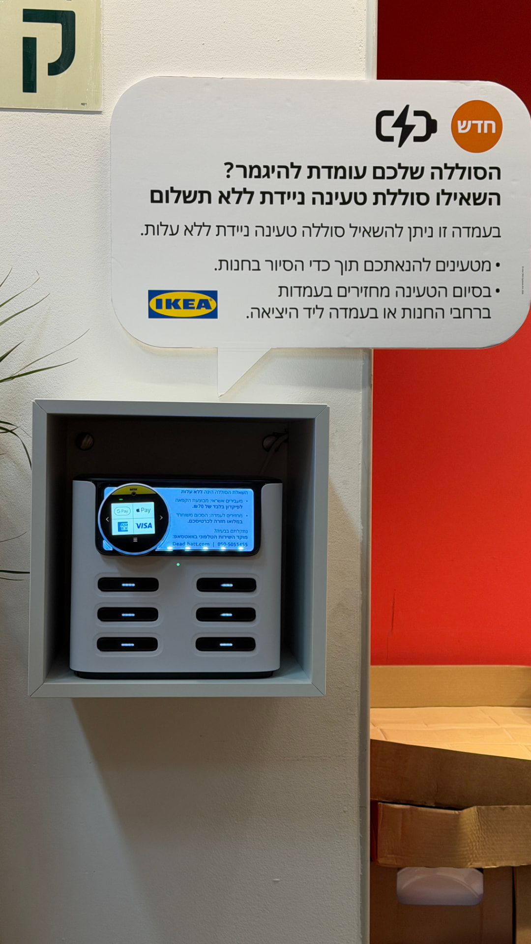 Dead Batt is IKEA's official partner in Israel
